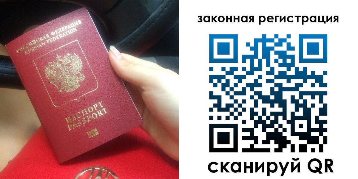 прописка штамп в Красноярске