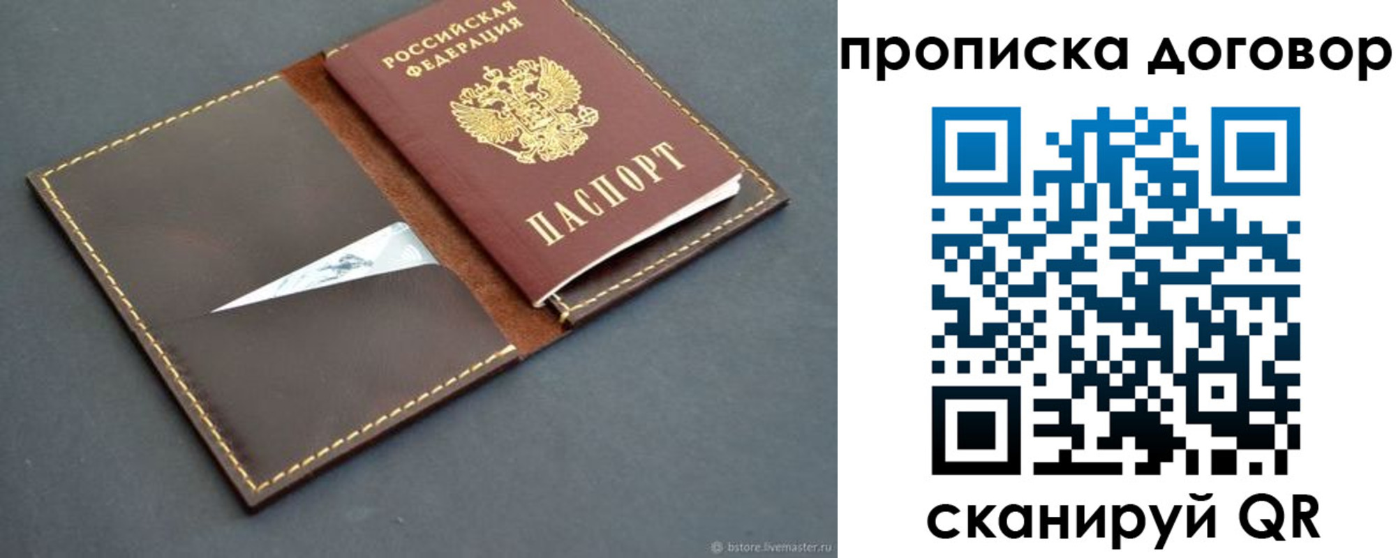 прописка для работы в Красноярске
