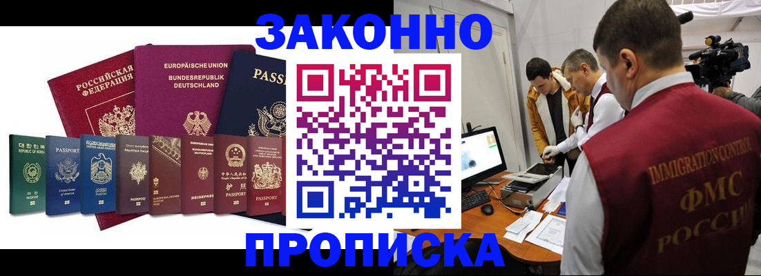 прописка регистрация в Красноярске