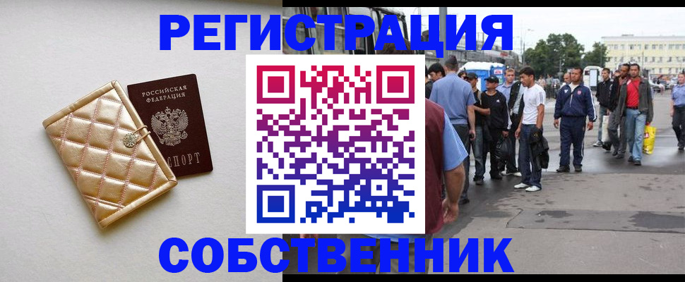 прописка регистрация в Красноярске