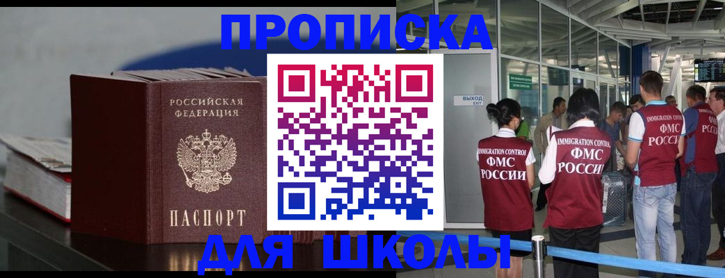 временная прописка в Красноярске