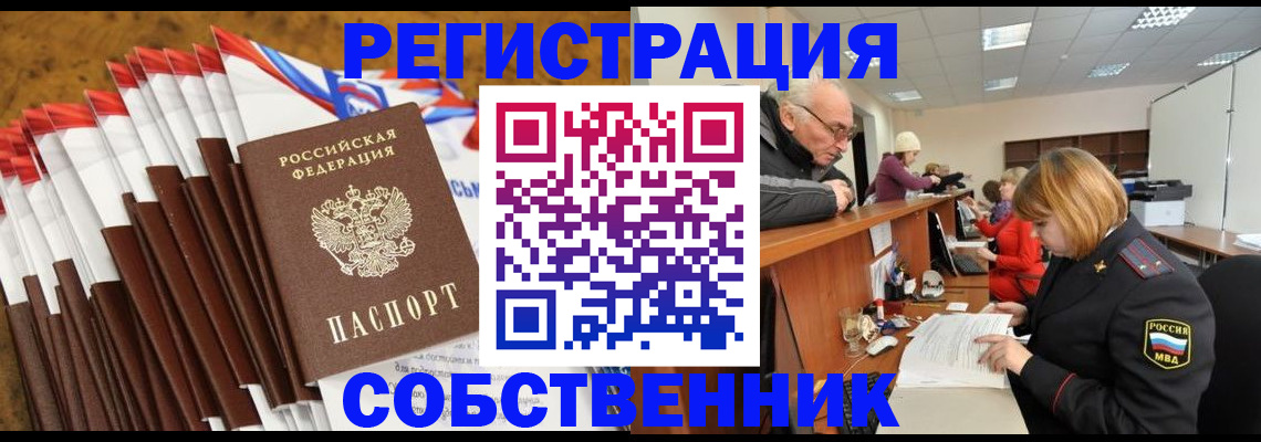 прописка 2025 в Красноярске