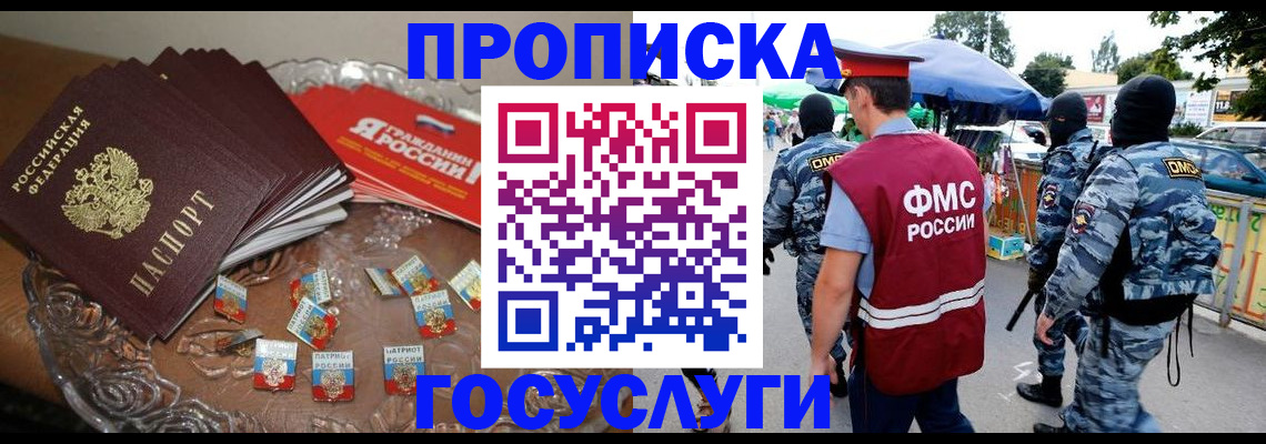 временная регистрация в Красноярске