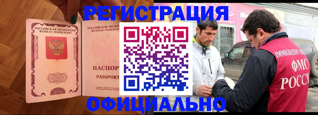 прописка ребенка в Красноярске