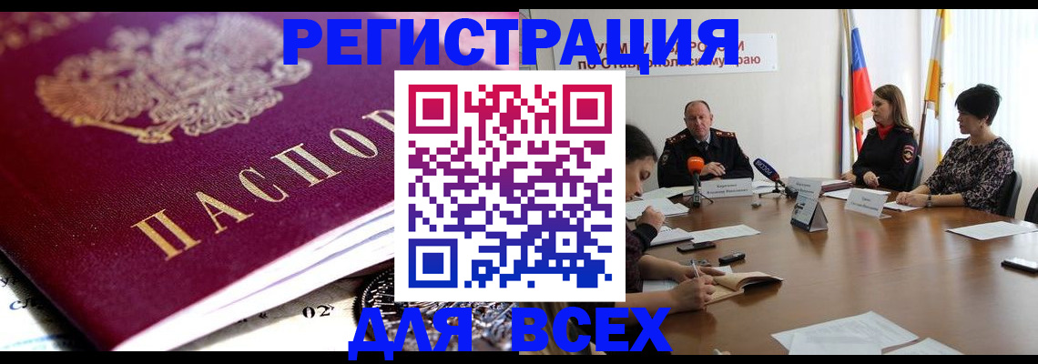 прописка ребенка в Красноярске