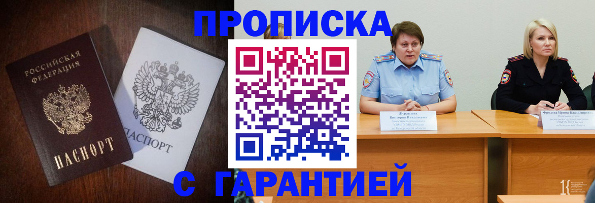 временная регистрация гарантия в Красноярске